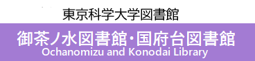 医歯学系図書館HP