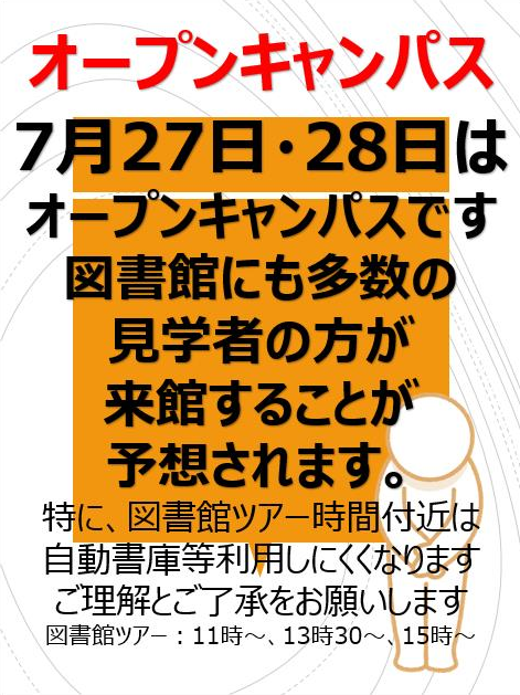 オープンキャンパス告知