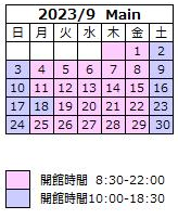 9月カレンダー