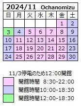 11月カレンダー