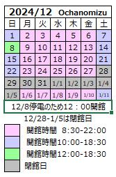 12月カレンダー